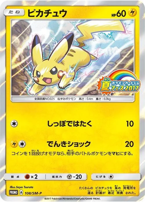 Pikachu — SM-P: Sun & Moon Promos