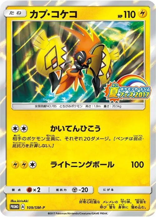 Tapu Koko — SM-P: Sun & Moon Promos