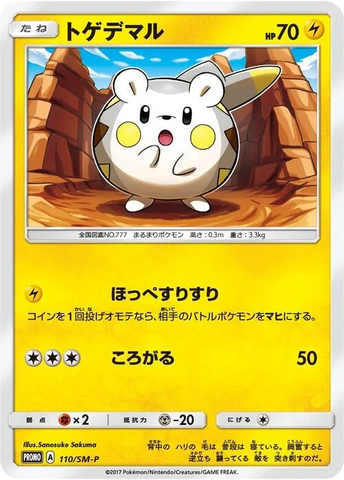 Togedemaru — SM-P: Sun & Moon Promos