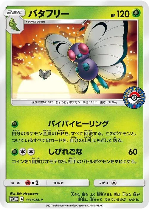 Butterfree — SM-P: Sun & Moon Promos