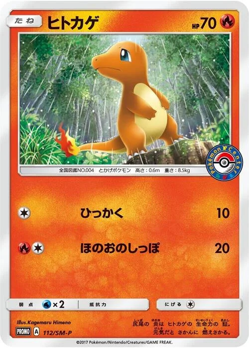 Charmander — SM-P: Sun & Moon Promos