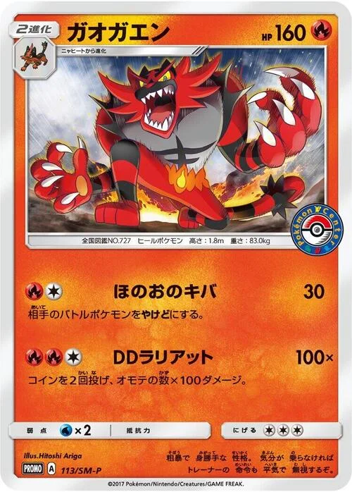 Incineroar — SM-P: Sun & Moon Promos