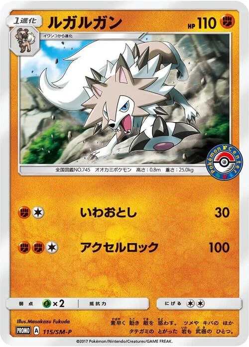 Lycanroc — SM-P: Sun & Moon Promos