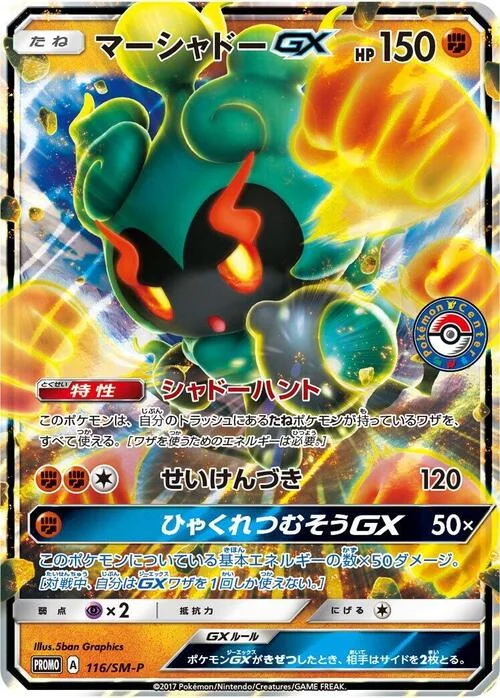 Marshadow GX — SM-P: Sun & Moon Promos