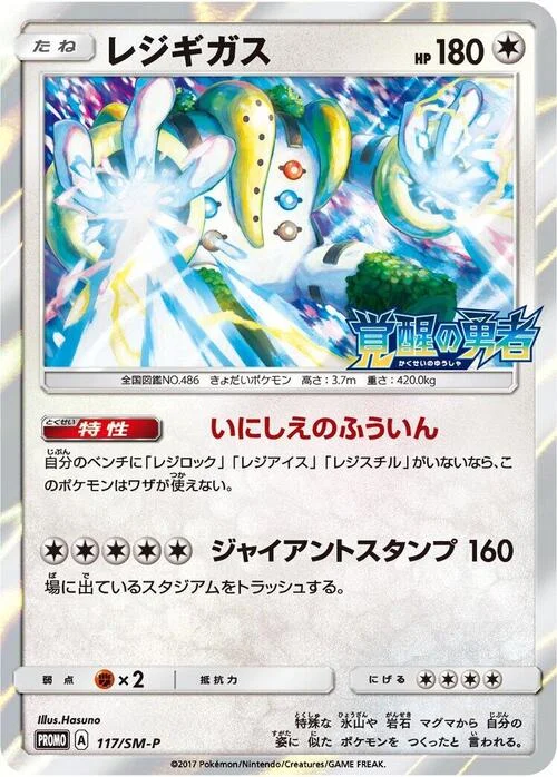 Regigigas — SM-P: Sun & Moon Promos