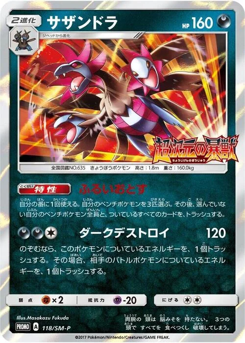 Hydreigon — SM-P: Sun & Moon Promos