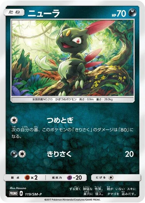 Sneasel — SM-P: Sun & Moon Promos