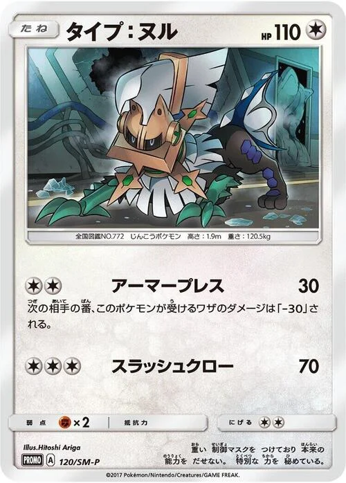 Type: Null — SM-P: Sun & Moon Promos