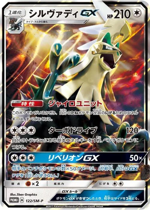 Silvally GX — SM-P: Sun & Moon Promos