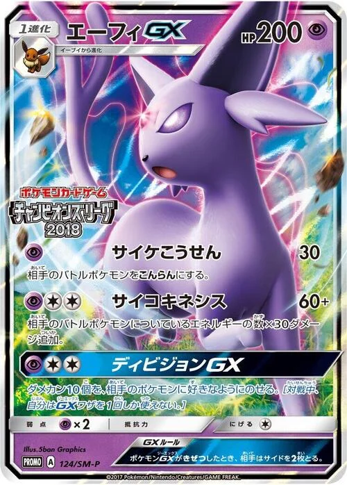 Espeon GX — SM-P: Sun & Moon Promos