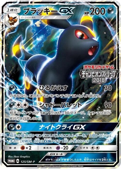 Umbreon GX — SM-P: Sun & Moon Promos