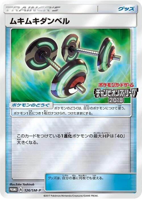 Bodybuilding Dumbbells — SM-P: Sun & Moon Promos
