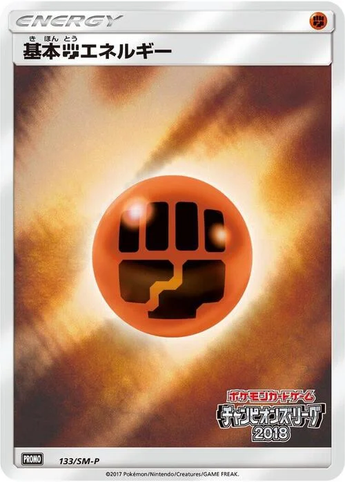Fighting Energy — SM-P: Sun & Moon Promos