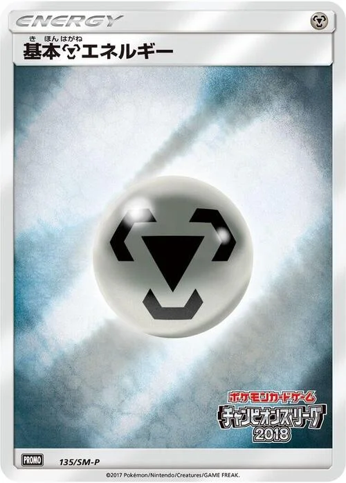 Metal Energy — SM-P: Sun & Moon Promos