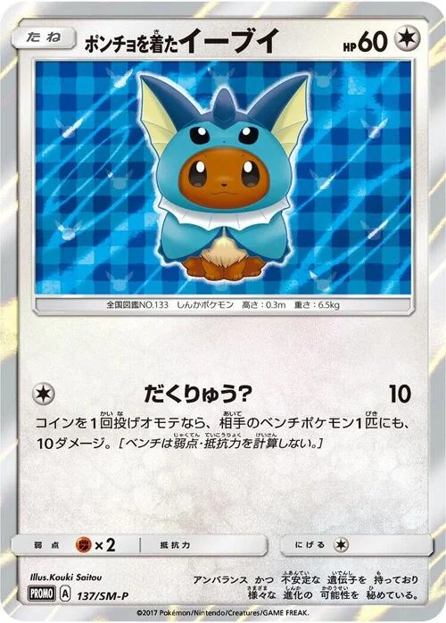 Poncho-wearing Eevee — SM-P: Sun & Moon Promos