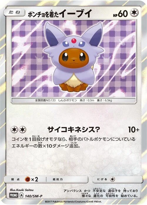 Poncho-wearing Eevee — SM-P: Sun & Moon Promos