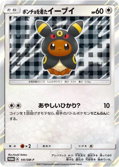 Poncho-wearing Eevee — SM-P: Sun & Moon Promos