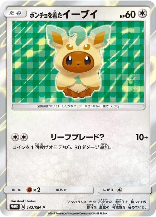 Poncho-wearing Eevee — SM-P: Sun & Moon Promos