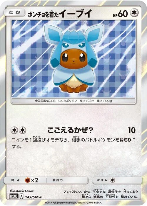 Poncho-wearing Eevee — SM-P: Sun & Moon Promos