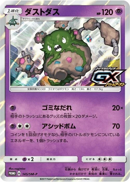 Garbodor — SM-P: Sun & Moon Promos