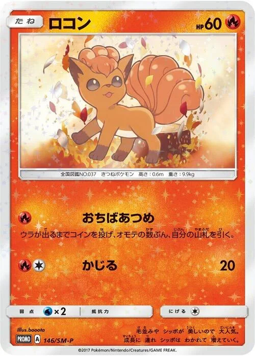 Vulpix — SM-P: Sun & Moon Promos