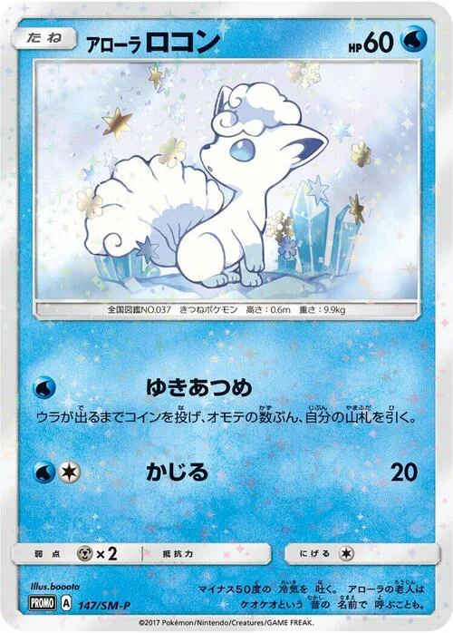 Alolan Vulpix — SM-P: Sun & Moon Promos