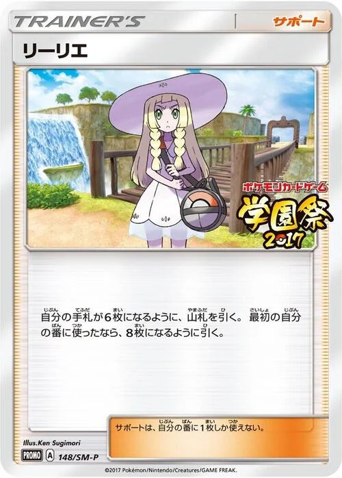 Lillie — SM-P: Sun & Moon Promos