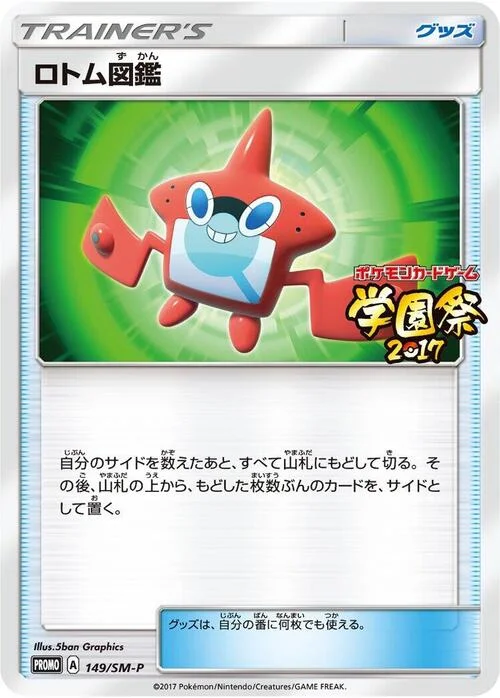 Rotom Dex — SM-P: Sun & Moon Promos