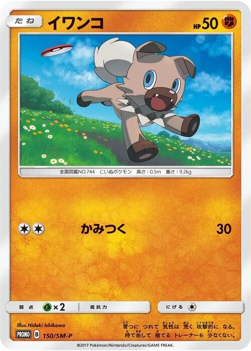 Rockruff — SM-P: Sun & Moon Promos