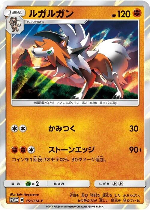 Lycanroc — SM-P: Sun & Moon Promos