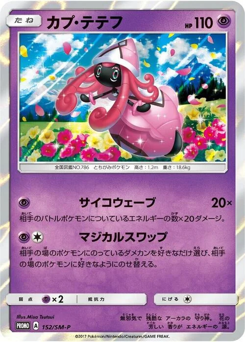 Tapu Lele — SM-P: Sun & Moon Promos