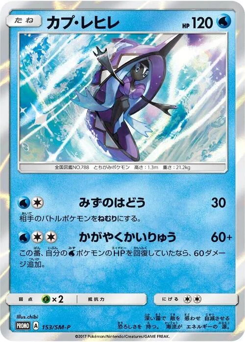 Tapu Fini — SM-P: Sun & Moon Promos