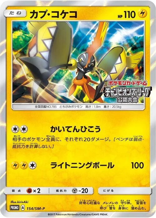 Tapu Koko — SM-P: Sun & Moon Promos