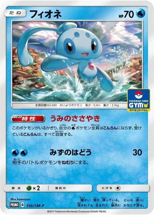 Phione — SM-P: Sun & Moon Promos