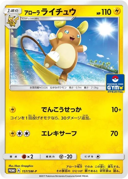 Alolan Raichu — SM-P: Sun & Moon Promos