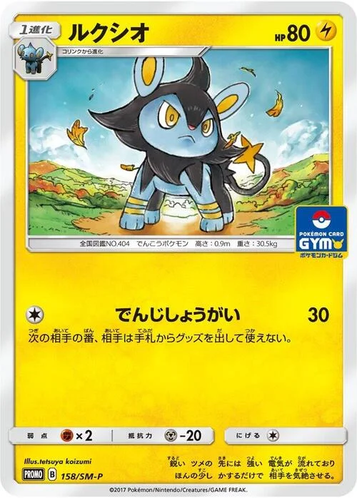Luxio — SM-P: Sun & Moon Promos