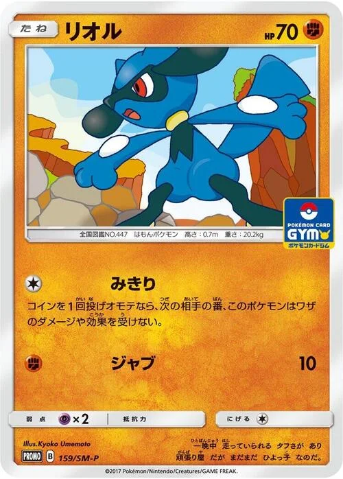 Riolu — SM-P: Sun & Moon Promos