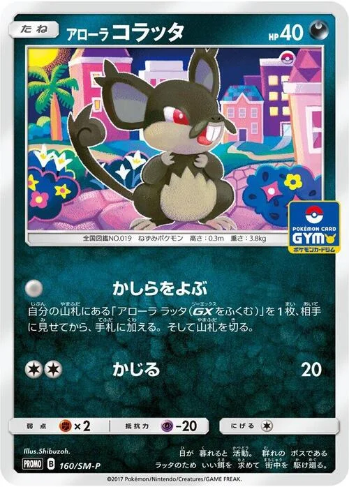 Alolan Rattata — SM-P: Sun & Moon Promos