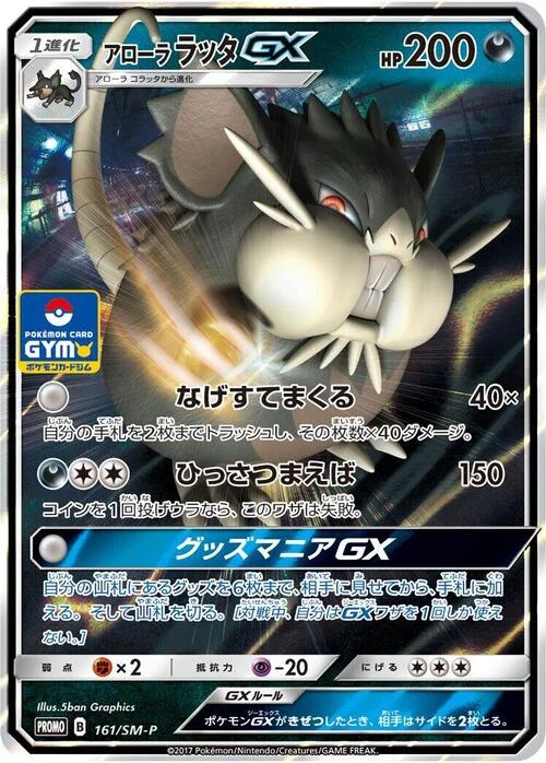 Alolan Raticate GX — SM-P: Sun & Moon Promos