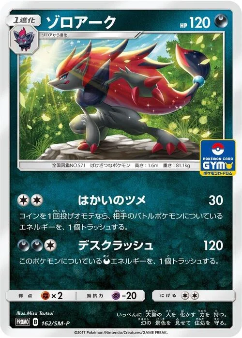 Zoroark — SM-P: Sun & Moon Promos