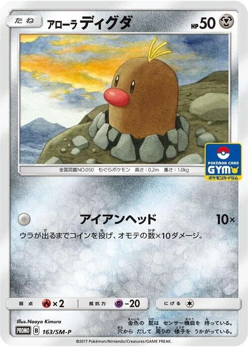 Alolan Diglett — SM-P: Sun & Moon Promos