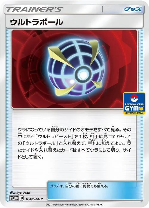 Beast Ball — SM-P: Sun & Moon Promos