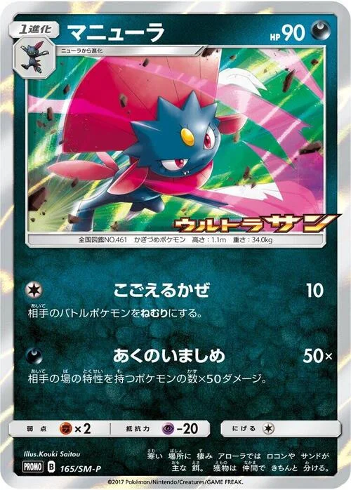 Weavile — SM-P: Sun & Moon Promos