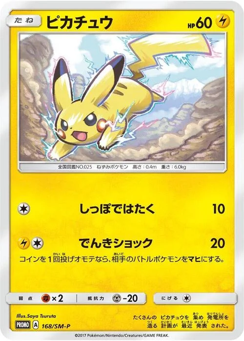 Pikachu — SM-P: Sun & Moon Promos