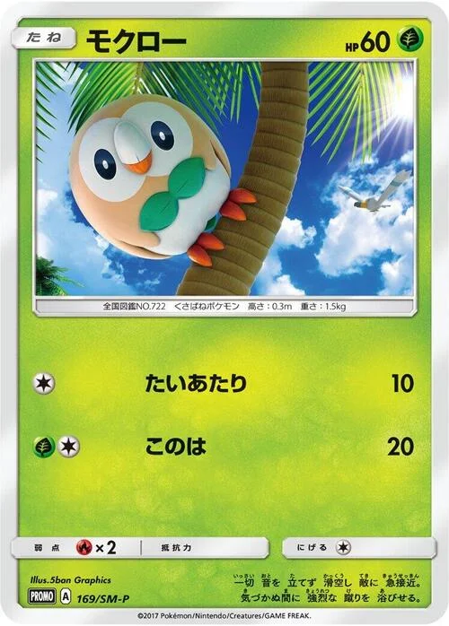 Rowlet — SM-P: Sun & Moon Promos