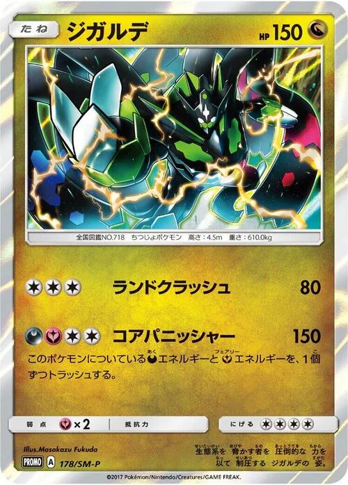 Zygarde — SM-P: Sun & Moon Promos