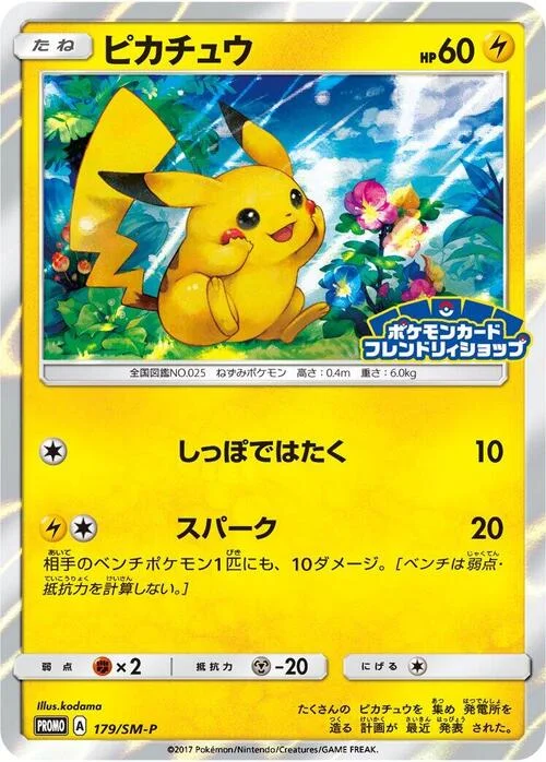 Pikachu — SM-P: Sun & Moon Promos