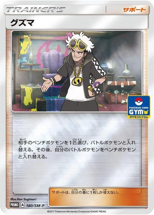 Guzma — SM-P: Sun & Moon Promos