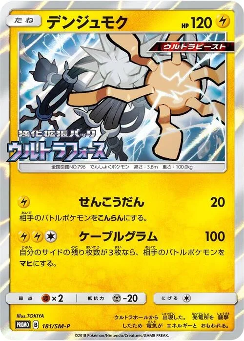 Xurkitree — SM-P: Sun & Moon Promos