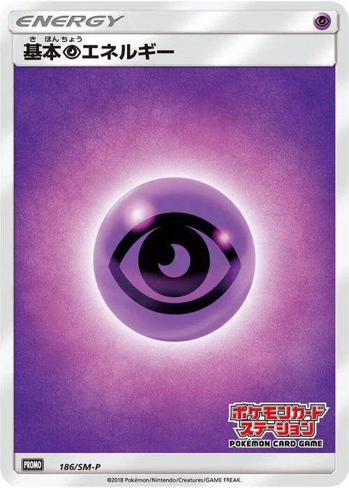 Psychic Energy — SM-P: Sun & Moon Promos
